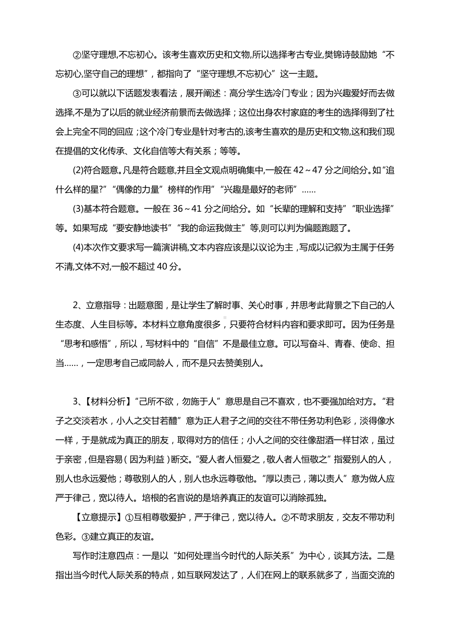 2021年初各地高考语文作文模拟题精编（附文体解析）.docx_第3页