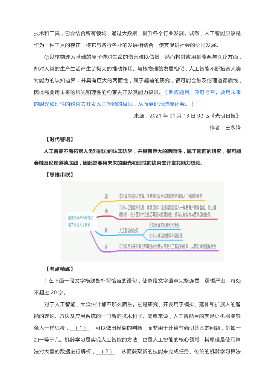 阅读与写作素材：用未来眼光与理性约束去开发人工智能.docx_第3页