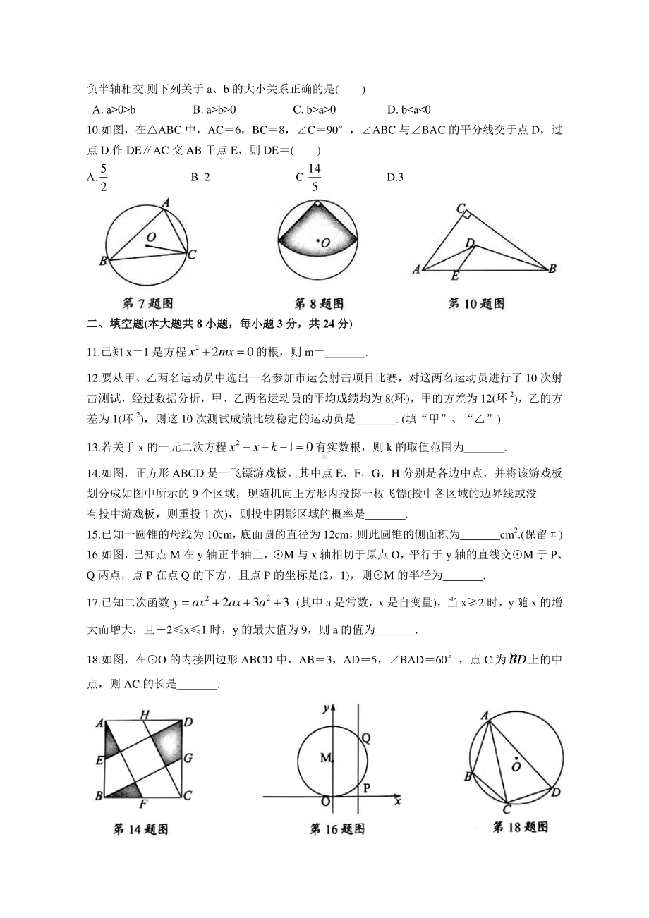 张家港、常熟、昆山、太仓市2021年初三上学期数学期末调研卷及答案.doc_第2页