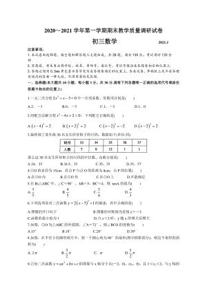 张家港、常熟、昆山、太仓市2021年初三上学期数学期末调研卷及答案.doc