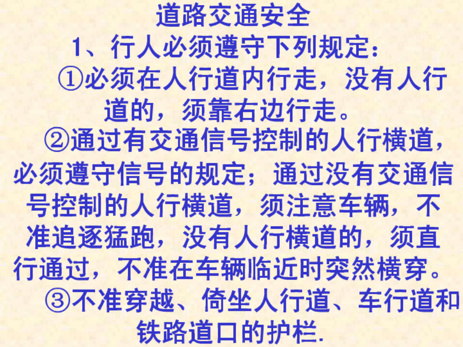 安全教育班会主题活动.pptx_第3页