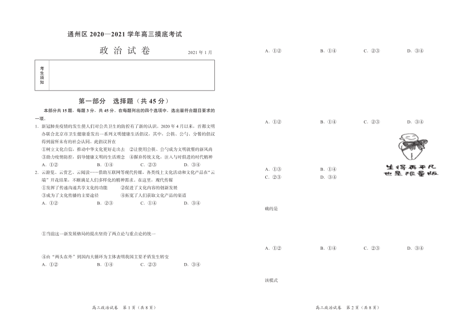 北京市通州区2020—2021学年高三摸底考试政治试卷（PDF版含答案）.zip