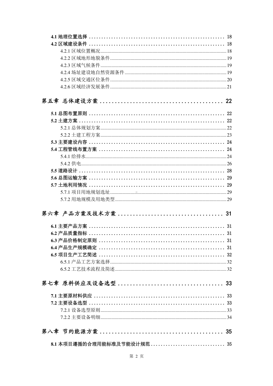 印染废水治理建设项目可行性研究报告.doc_第3页