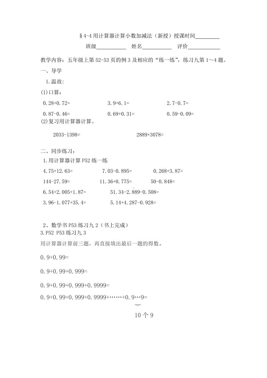 镇江某校苏教版五年级数学上册4-4《用计算器计算小数加减法》学案.doc_第1页