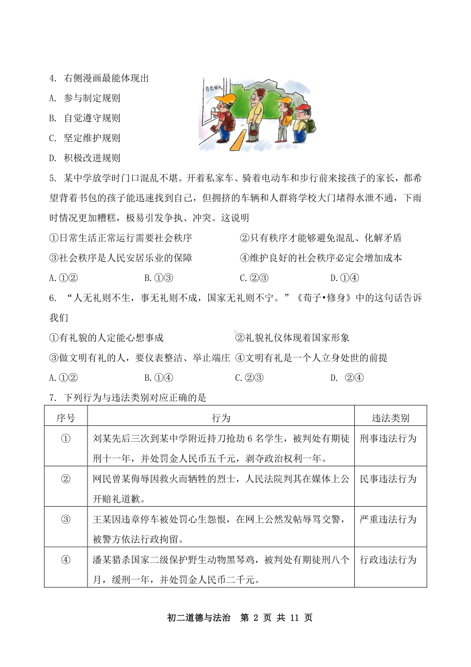 2020~2021北京市延庆区八年级初二道德与法治上册期末试题及答案.docx_第2页