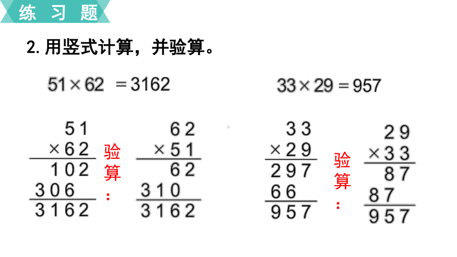 扬州苏教版三年级数学下册第一单元第4课《练习一》课件.ppt_第3页