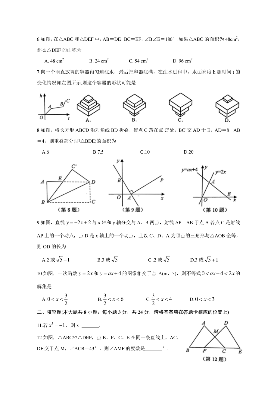 张家港、常熟、昆山、太仓市2021年初二上学期数学期末调研卷及答案.doc_第2页