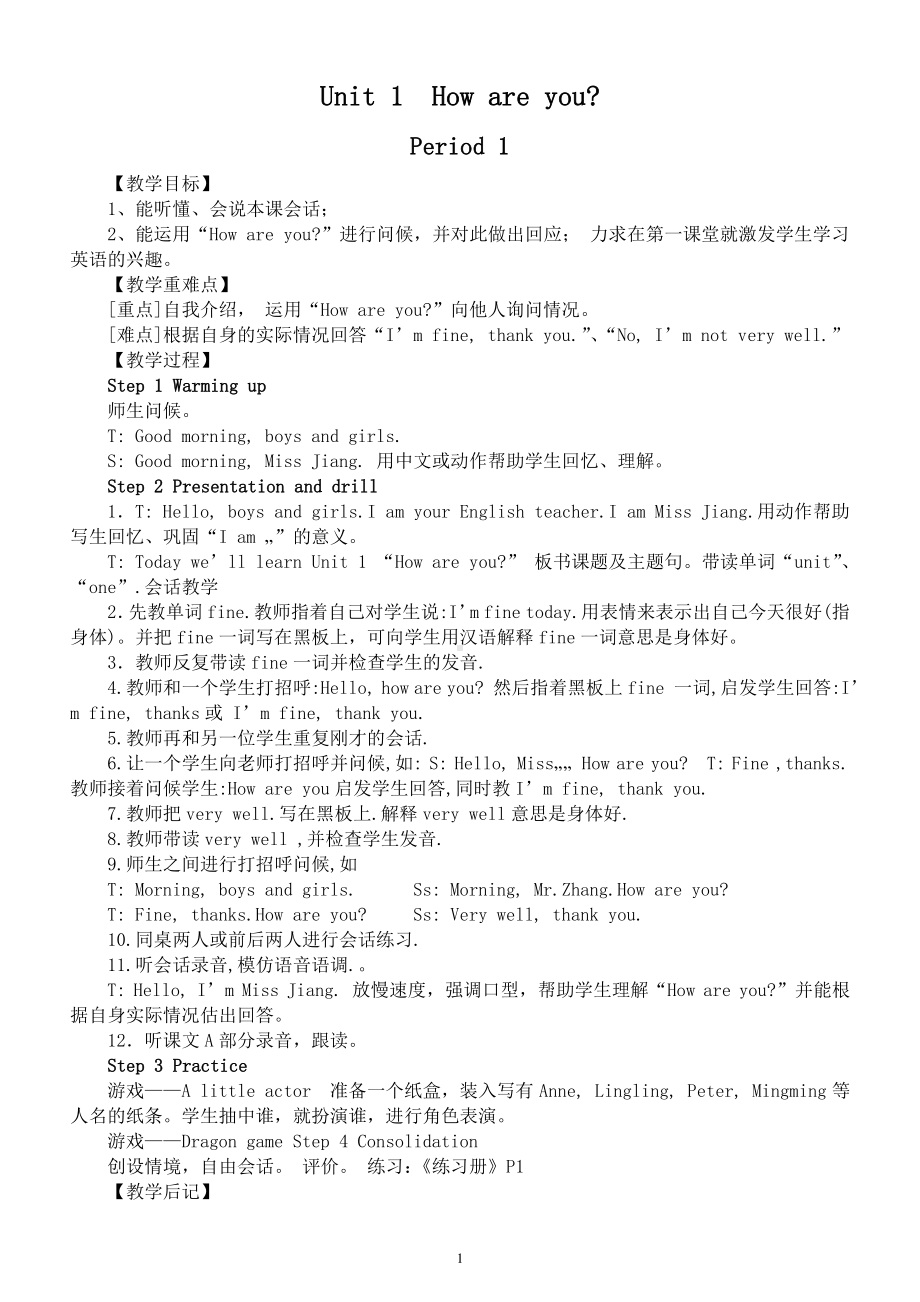 小学英语湘少版三年级下册全册教案.docx_第2页