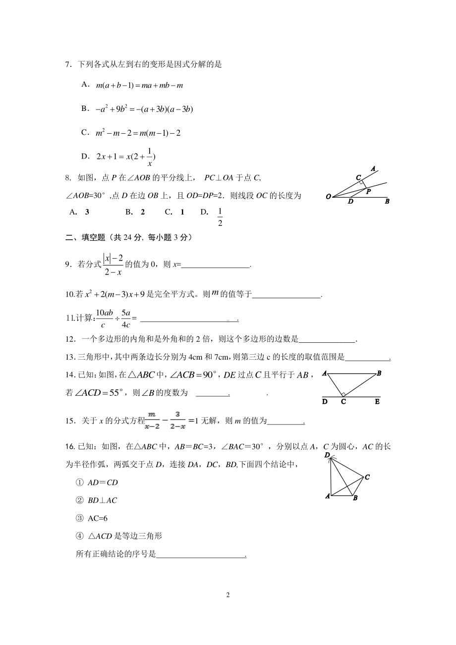 2020~2021北京市大兴区八年级初二上学期数学期末试卷及答案.doc_第2页