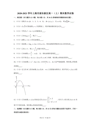 2020-2021学年上海市浦东新区高一（上）期末数学试卷.docx