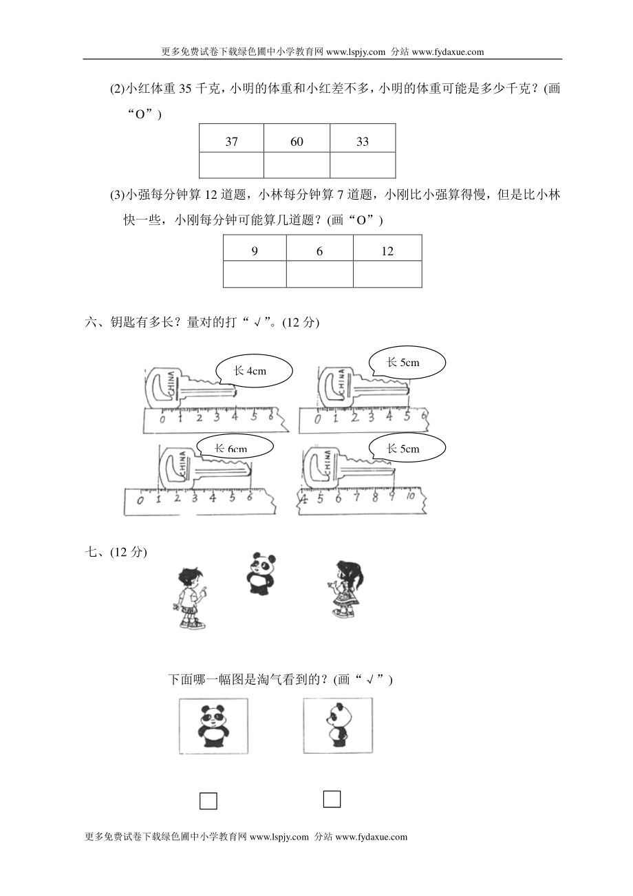 北师大版小学一年级下学期数学第一、二单元月考试卷.doc_第2页