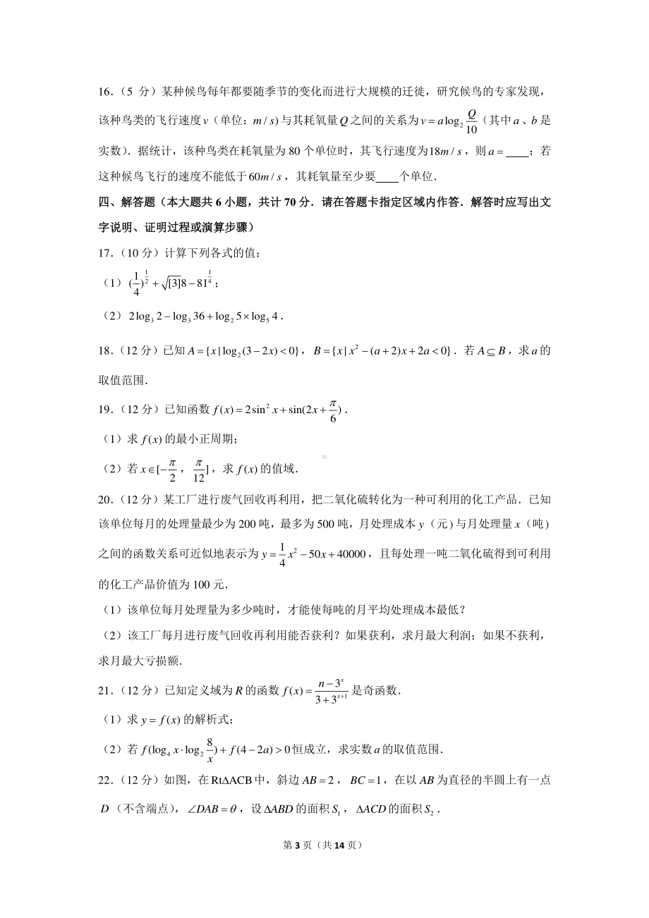 2020-2021学年河北省唐山市高一（上）期末数学试卷.docx_第3页