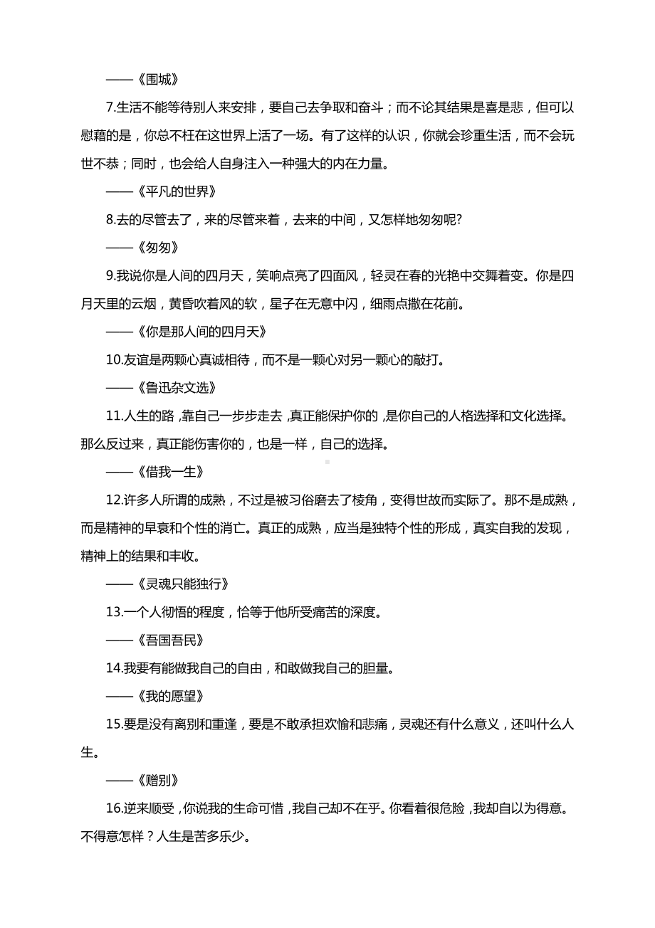 2021高考作文名句素材 ： 120句名著经典写作绝佳素材！.docx_第2页