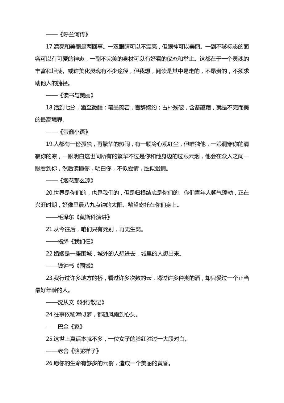 2021高考作文名句素材 ： 120句名著经典写作绝佳素材！.docx_第3页