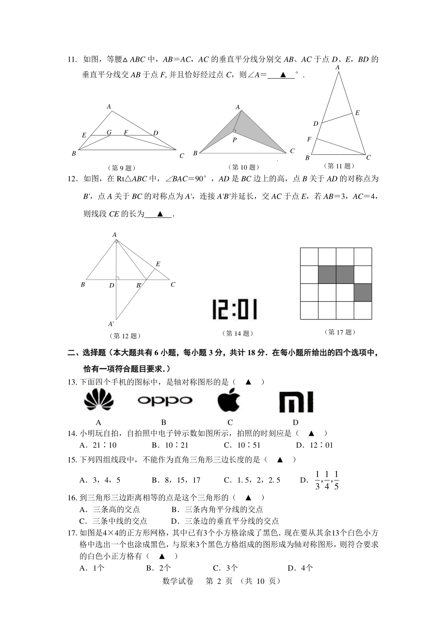 2020~2021镇江市八年级初二上学期数学期中调研及答案.doc_第2页