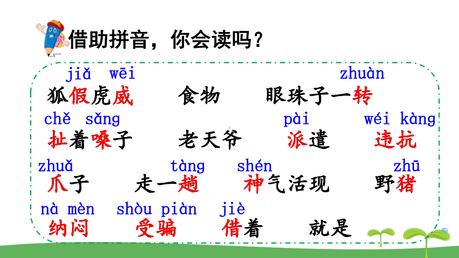 21 狐假虎威修改版(1).ppt_第2页