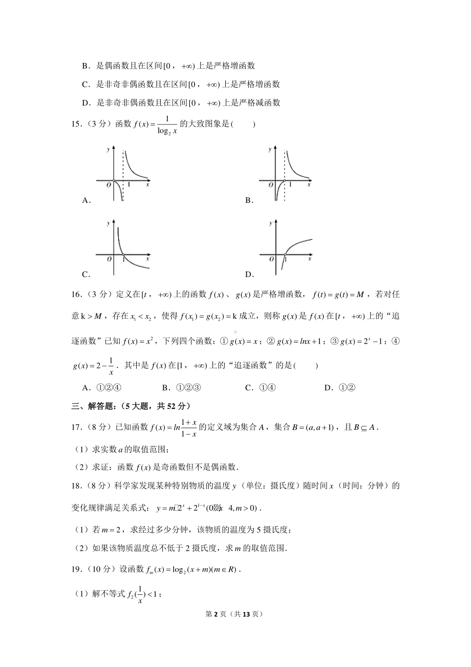 2020-2021学年上海市杨浦区高一（上）期末数学试卷.docx_第2页