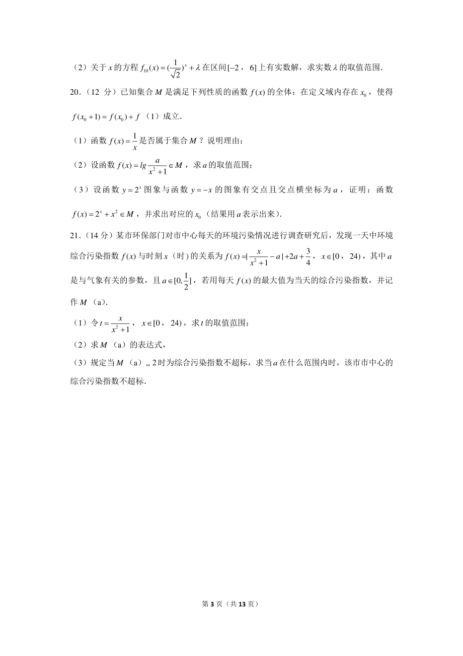 2020-2021学年上海市杨浦区高一（上）期末数学试卷.docx_第3页