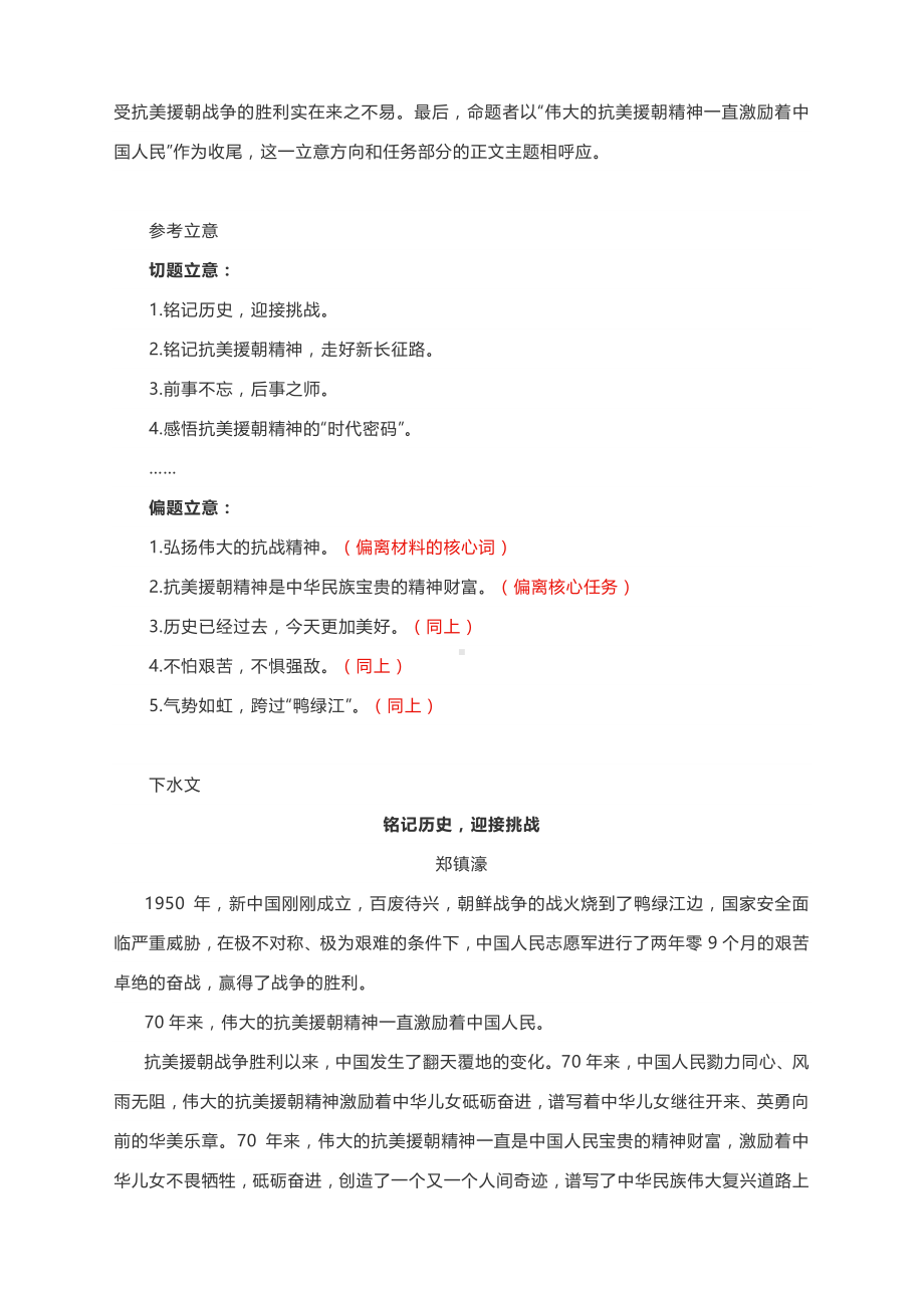 2021年八省联考作文写作指导：铭记历史迎接挑战（附文体详解及范文展示+八省联考语文试卷评析）.docx_第3页