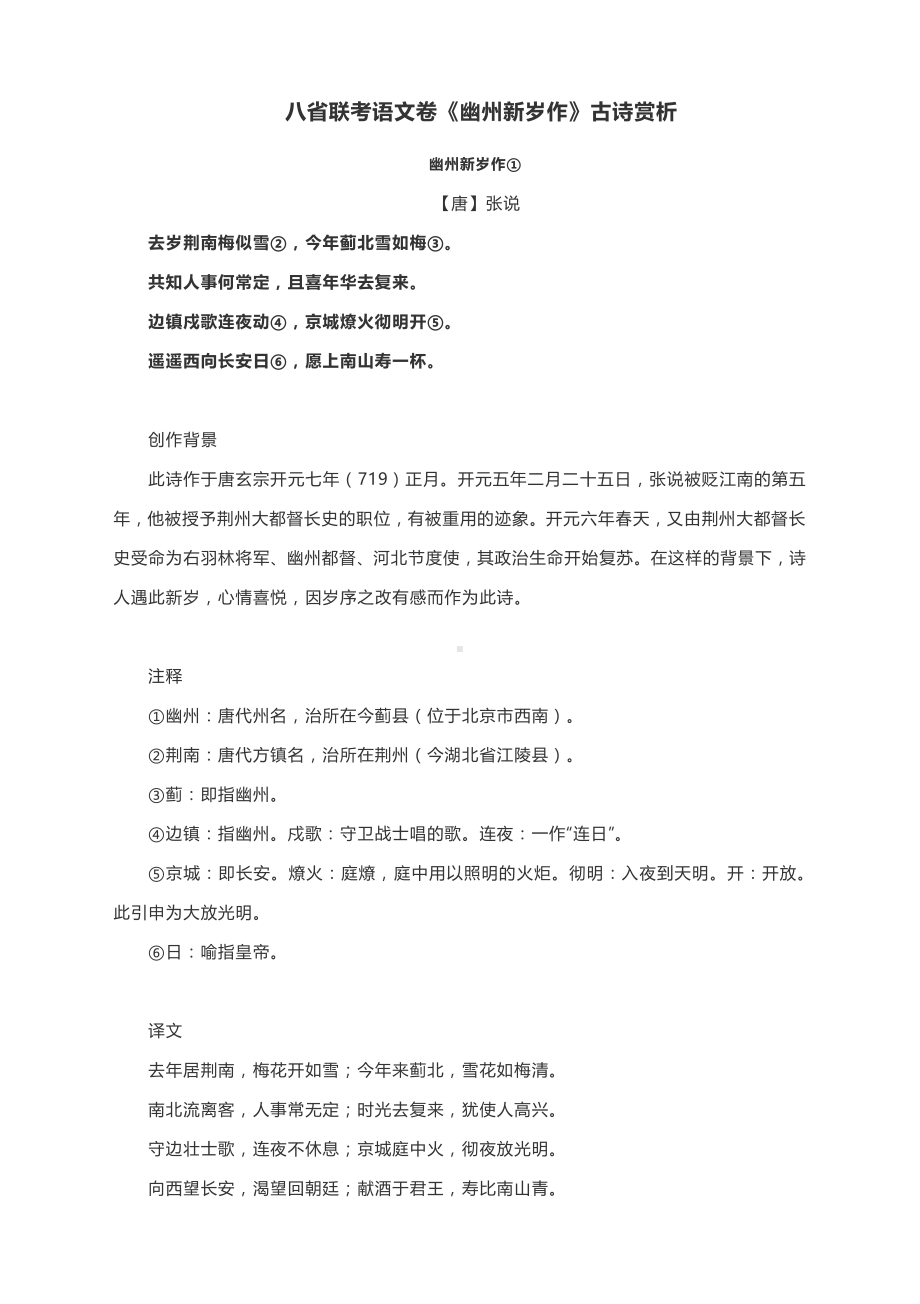 八省联考语文卷《幽州新岁作》古诗赏析.docx_第1页