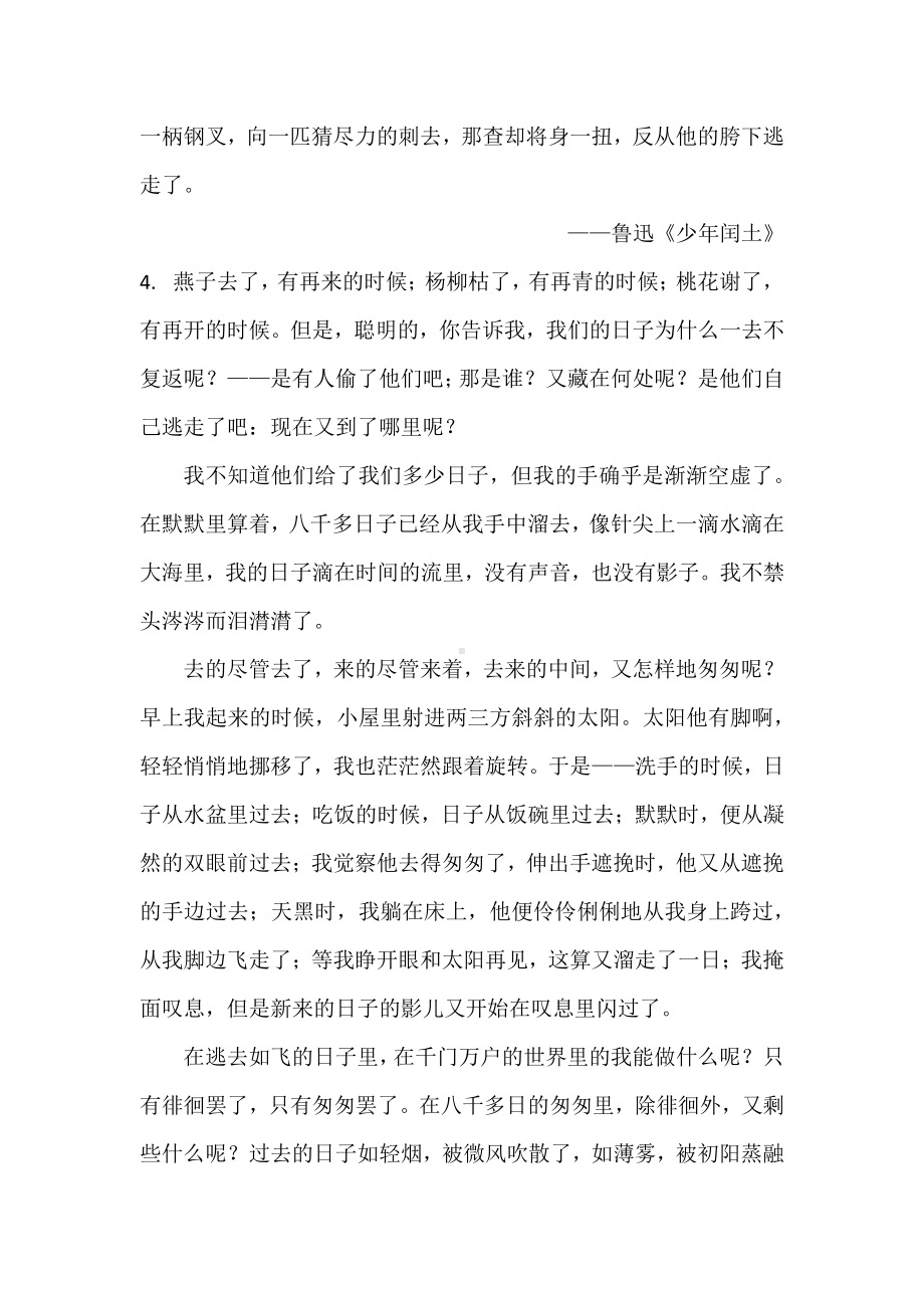 部编教材六年级要求背诵的现代课文片段梳理.docx_第2页