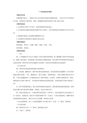 2021新大象版四年级下册科学 2.3 珍贵的淡水资源 教案+教学反思（教学设计）.doc