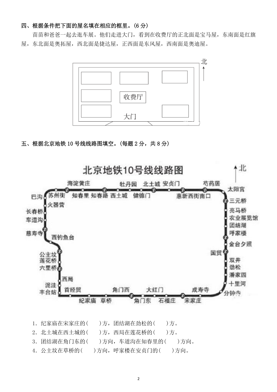 小学数学人教版三年级下册第一单元《位置与方向（一）》同步练习题.docx_第2页