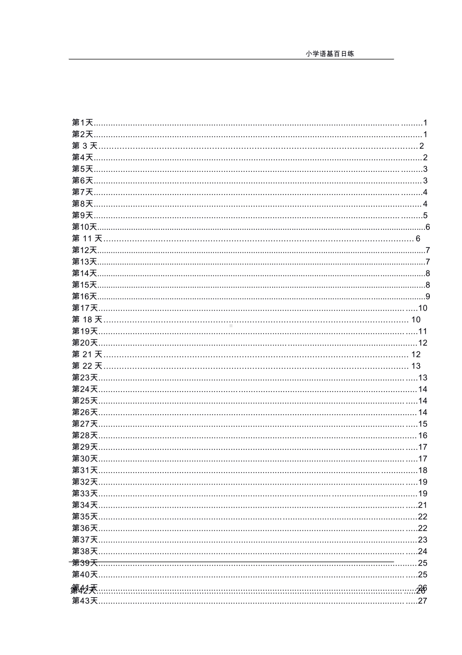 2021小升初语基百日练答案 79页.doc_第2页