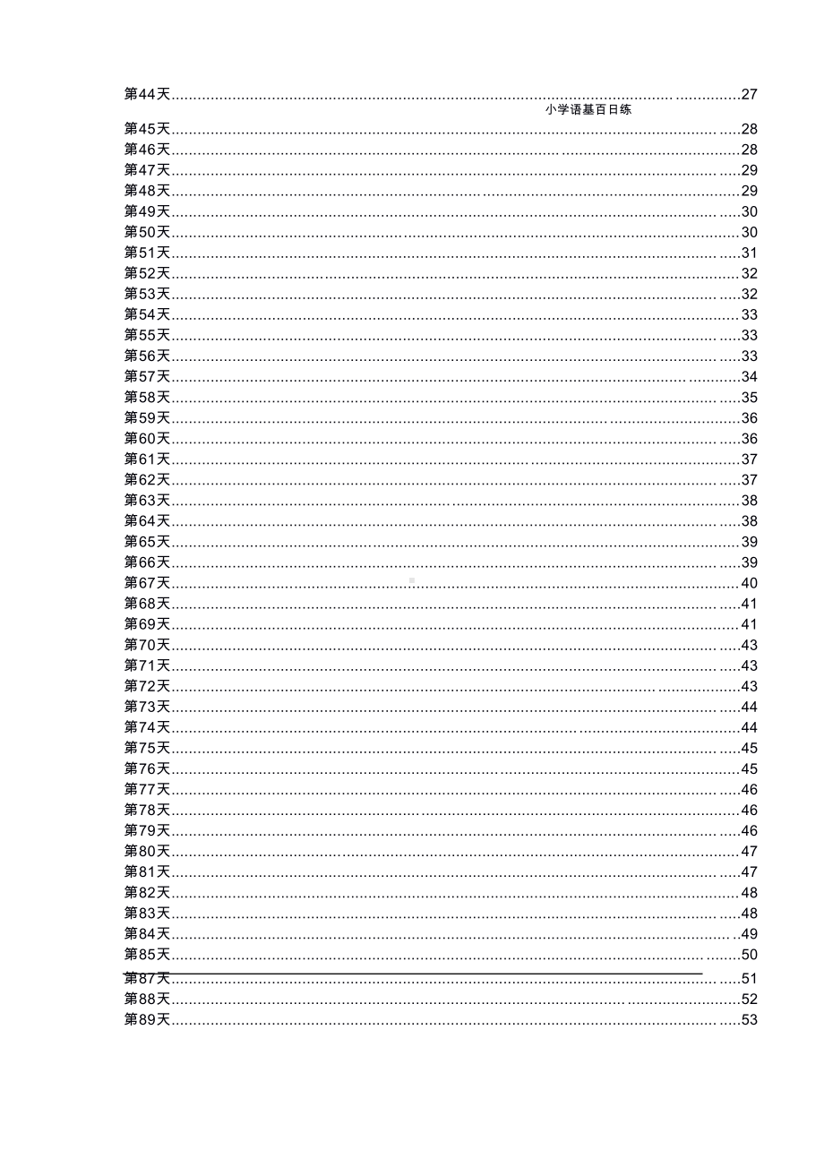 2021小升初语基百日练答案 79页.doc_第3页