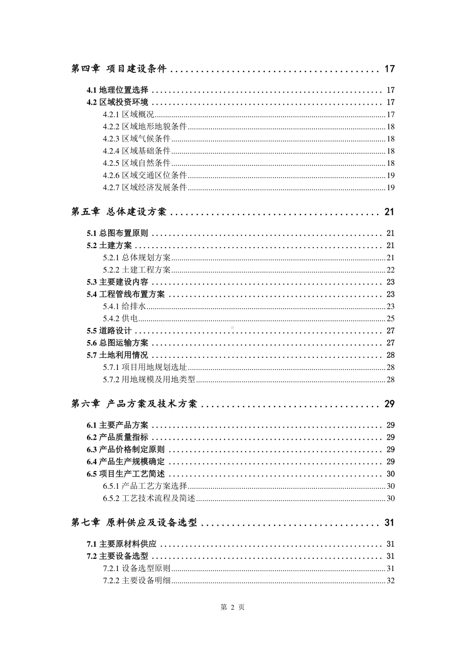 柠檬酸钙生产建设项目可行性研究报告.doc_第3页