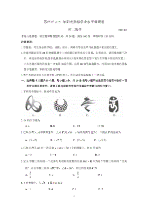 苏州市2021年初二上学期数学期末阳光指标学业水平调研卷及答案.doc