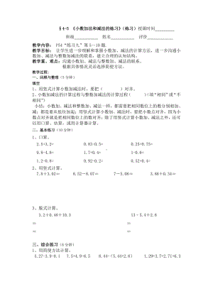 镇江某校苏教版五年级数学上册4-5《小数加法和减法的练习》（练习）教案.doc