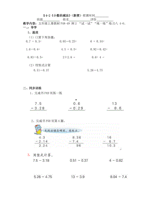 镇江某校苏教版五年级数学上册4-2《小数的减法》学案.doc