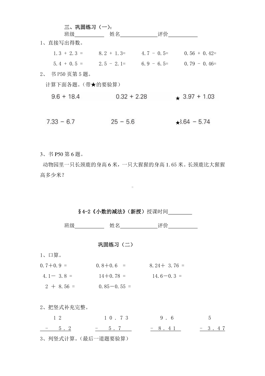 镇江某校苏教版五年级数学上册4-2《小数的减法》学案.doc_第2页