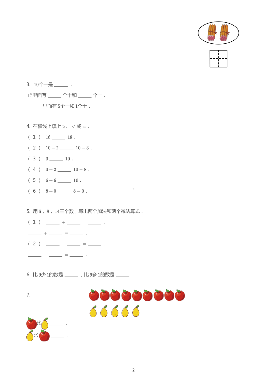 一年级上册数学试题2020-2021学年河北邯郸丛台区一年级上学期期末 数学试卷 PDF冀教版 无答案.pdf_第2页