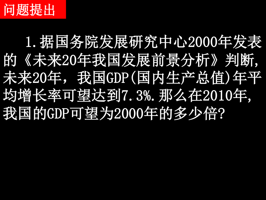 20071008高一数学（2.1.1-1根式）.ppt_第2页