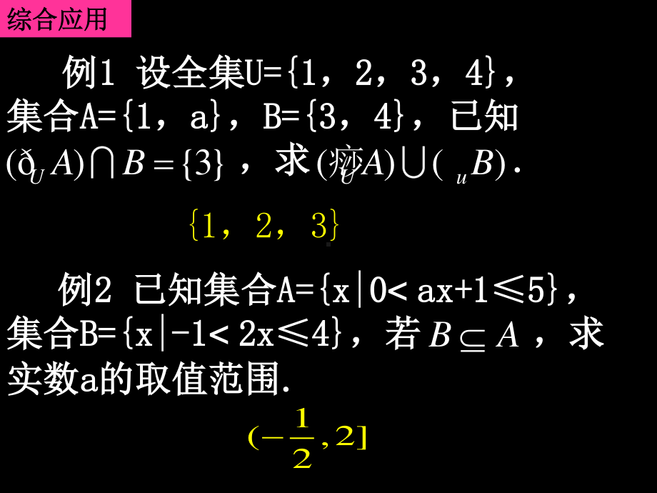 20070926高一数学（1-1单元复习 集合）.ppt_第3页