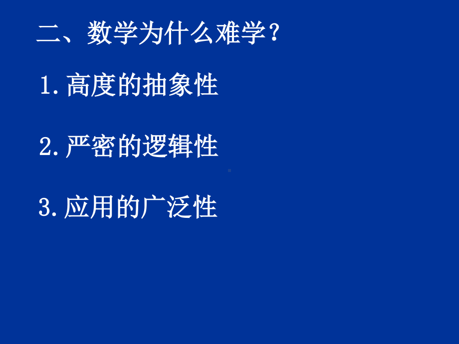 20070903高一数学（序）.ppt_第3页