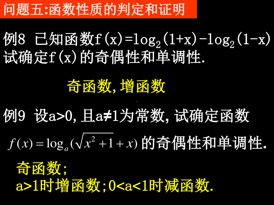 20071114高一数学（fx-2模块一基本问题分析 二）.ppt_第3页