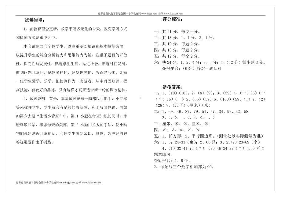 北师大版小学一年级下学期数学期中考试试题和答案.doc_第3页