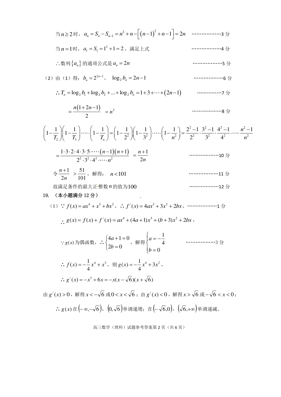 （遂宁市高中2021届零诊考试）高三数学（理科答案）.doc_第2页