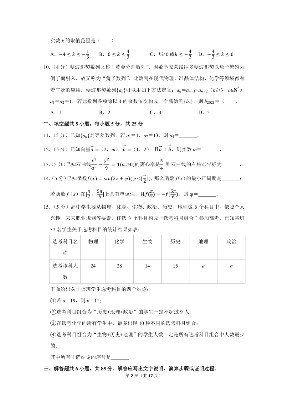 2020-2021学年北京市昌平区高三（上）期末数学试卷.docx_第2页