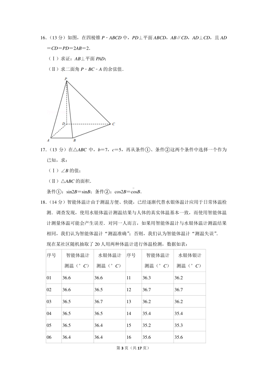 2020-2021学年北京市昌平区高三（上）期末数学试卷.docx_第3页