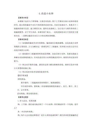 2021新大象版四年级下册科学 4.4 改进小水钟 教案+教学反思（教学设计）.doc