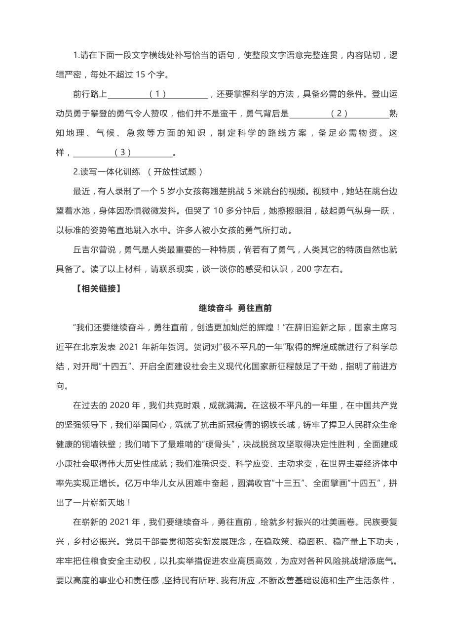 阅读与写作素材：一年已经开启正待我们勇往直前.docx_第3页