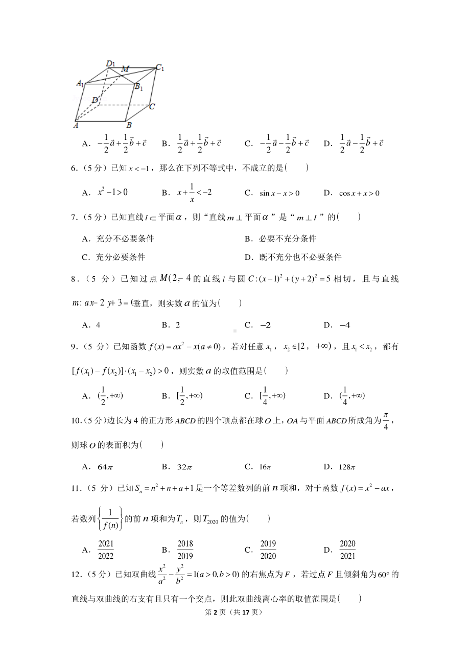 2020-2021学年陕西省榆林市高二（上）期末数学试卷（理科）.docx_第2页