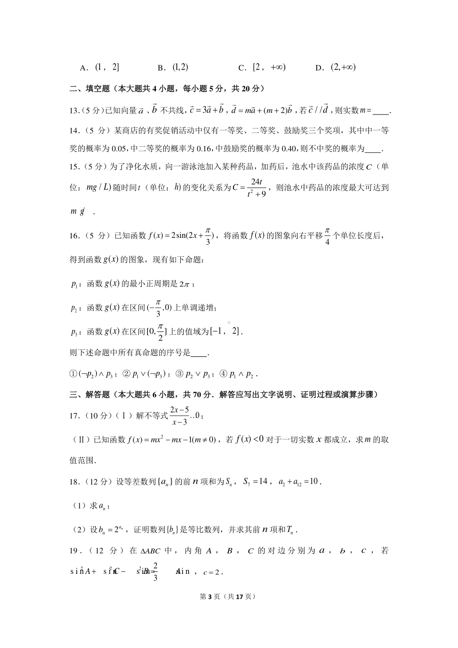 2020-2021学年陕西省榆林市高二（上）期末数学试卷（理科）.docx_第3页