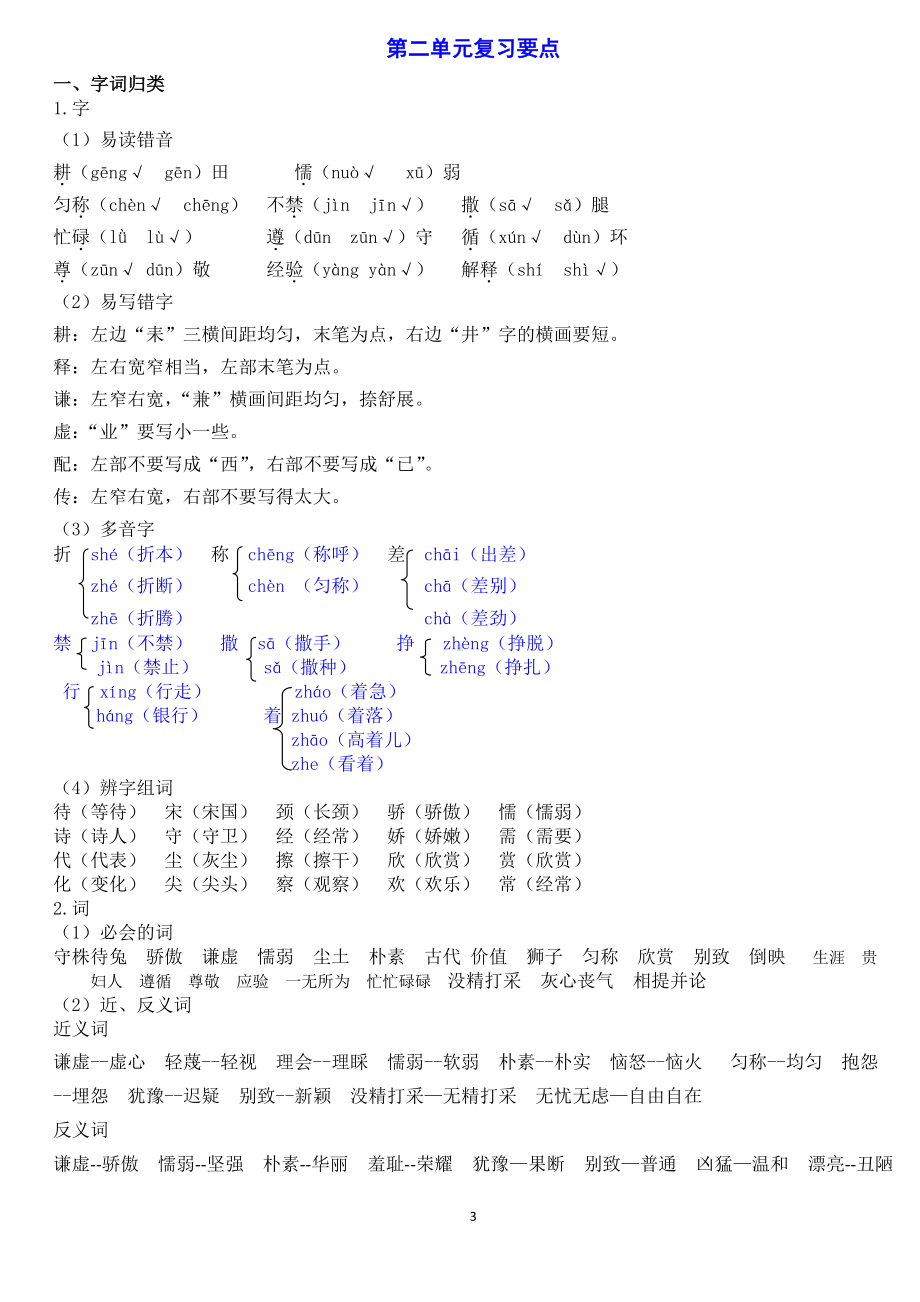 2021部编版三年级语文下册期末总复习资料汇总.pdf_第3页