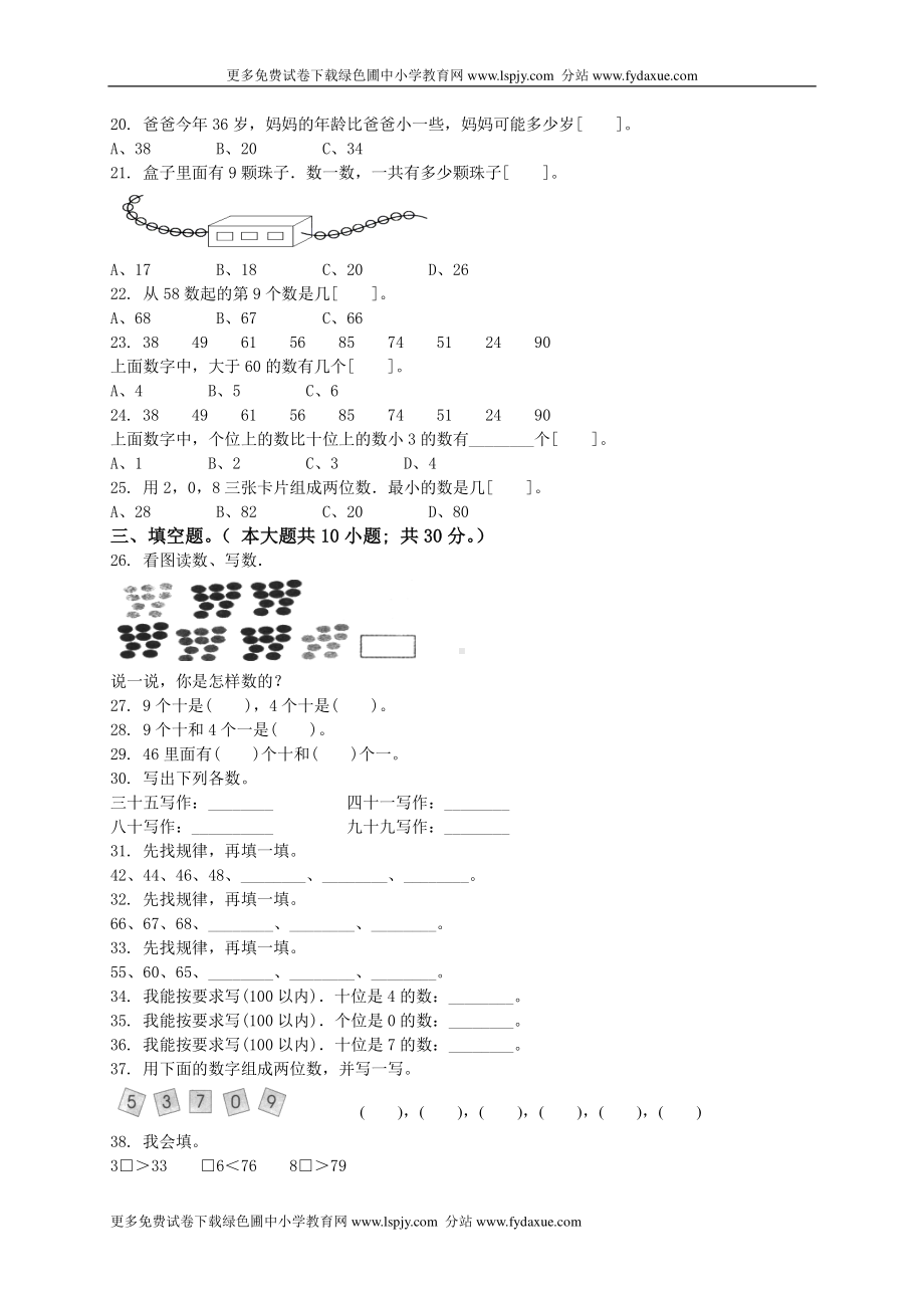 北师大版小学一年级下册数学第一单元试卷推荐.doc_第2页