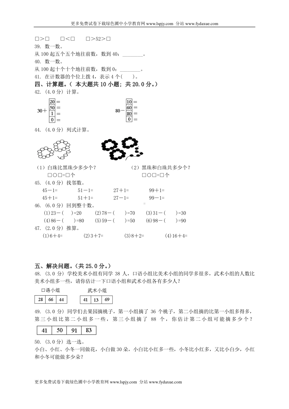 北师大版小学一年级下册数学第一单元试卷推荐.doc_第3页